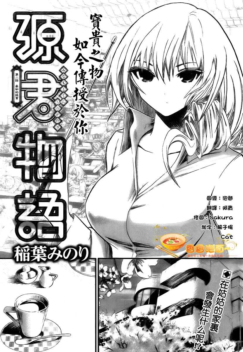 第2话
