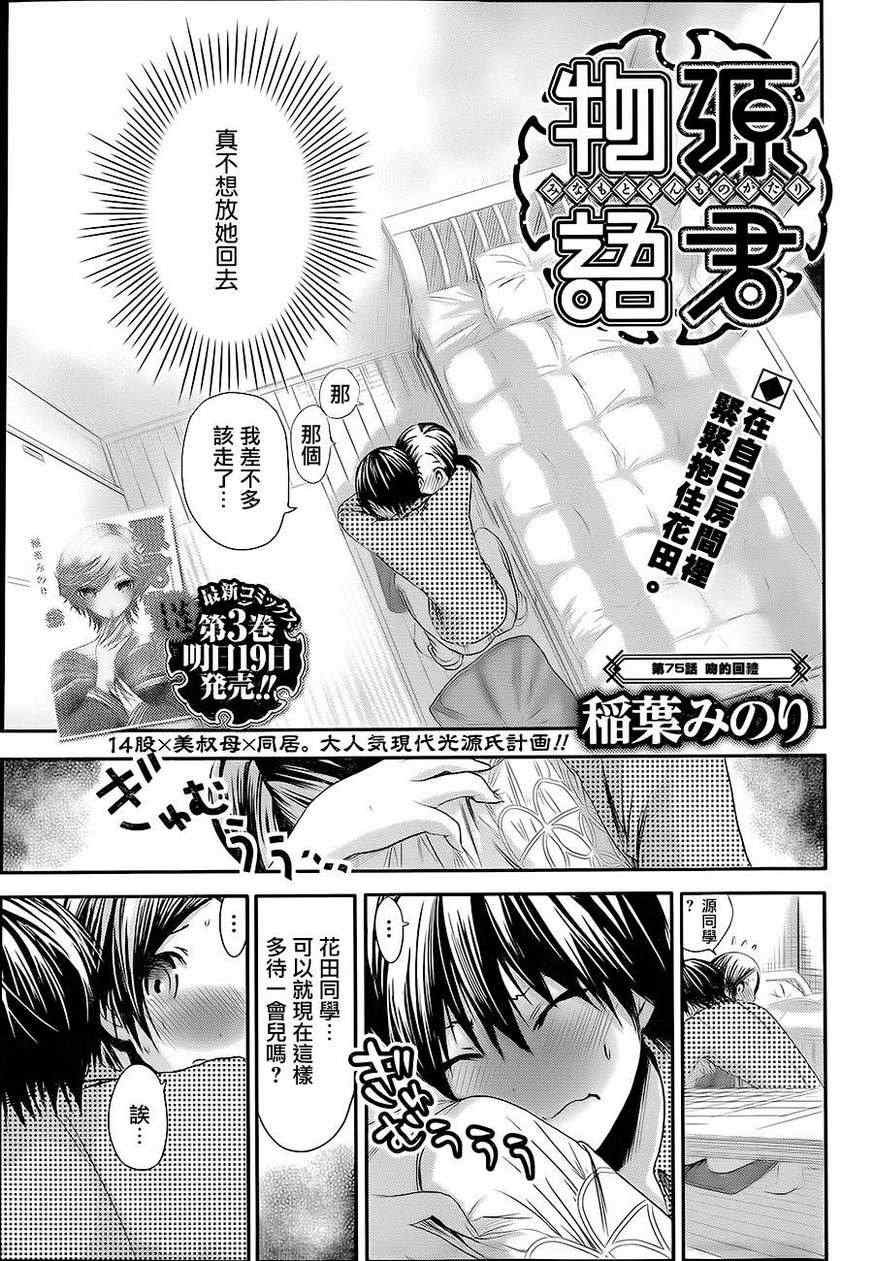 第75话