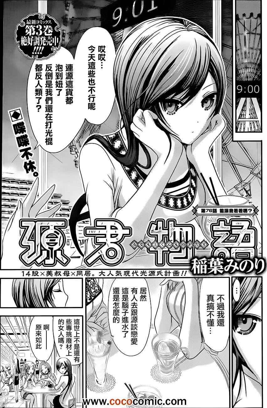 第76话