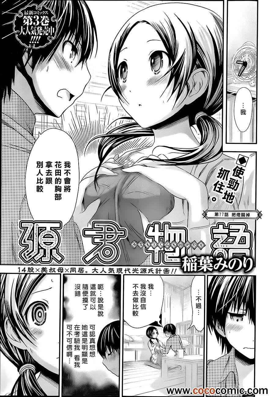 第77话