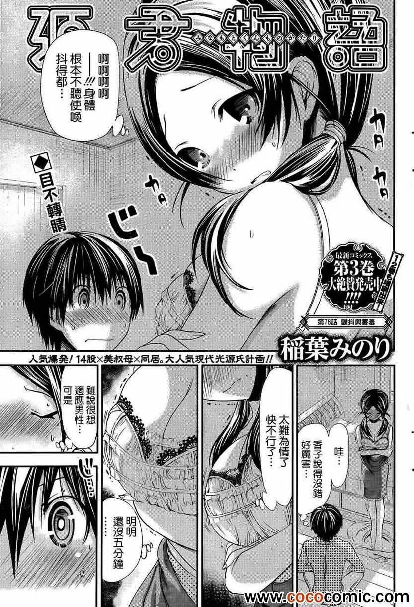 第78话
