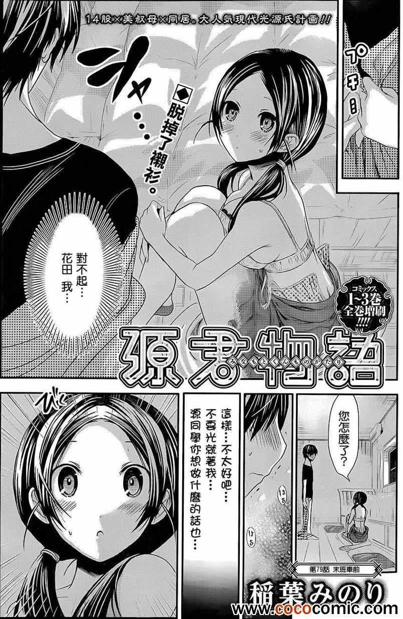 第79话