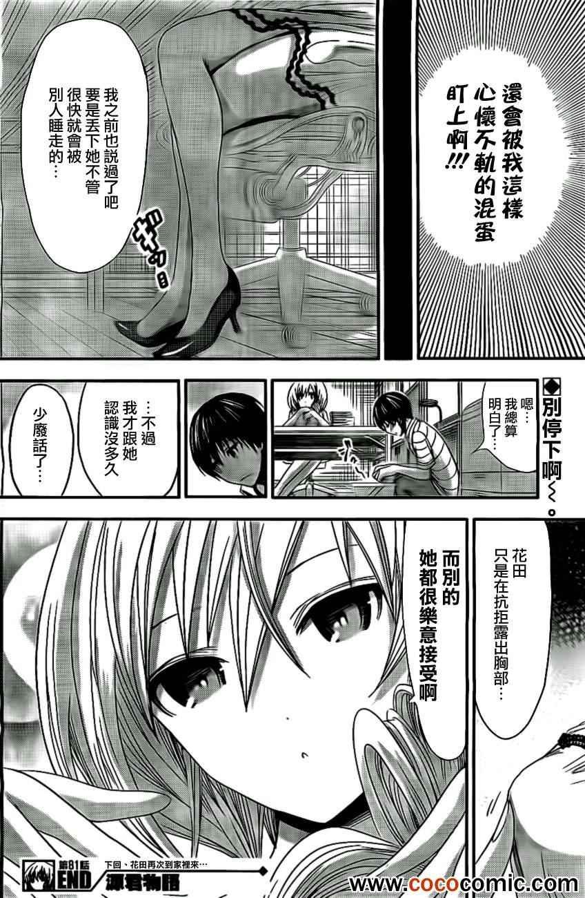 第81话