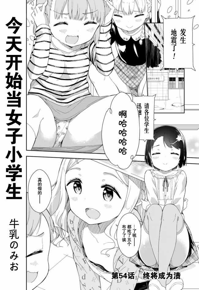 第54话