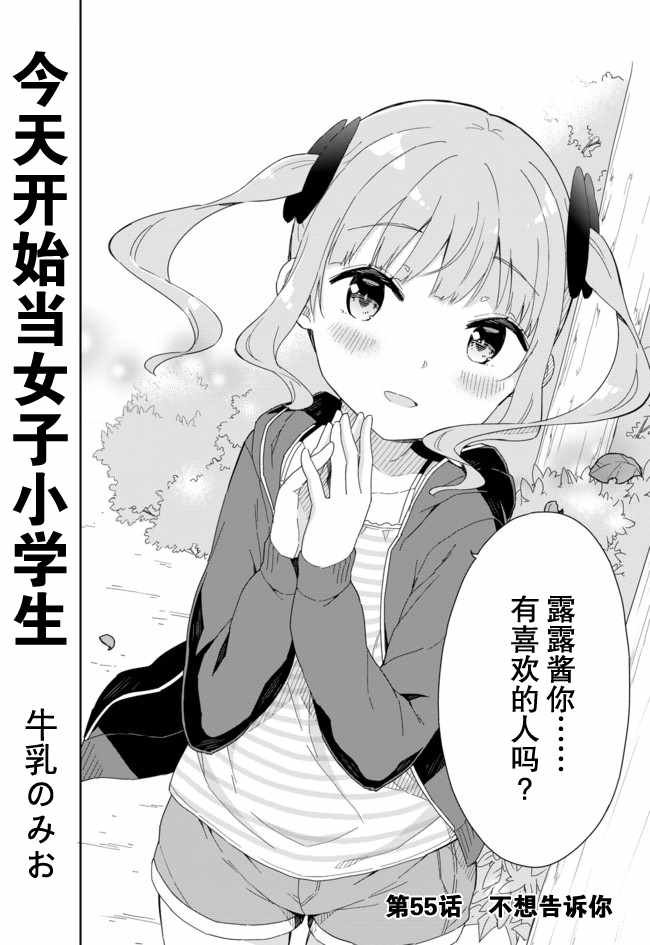 第55话
