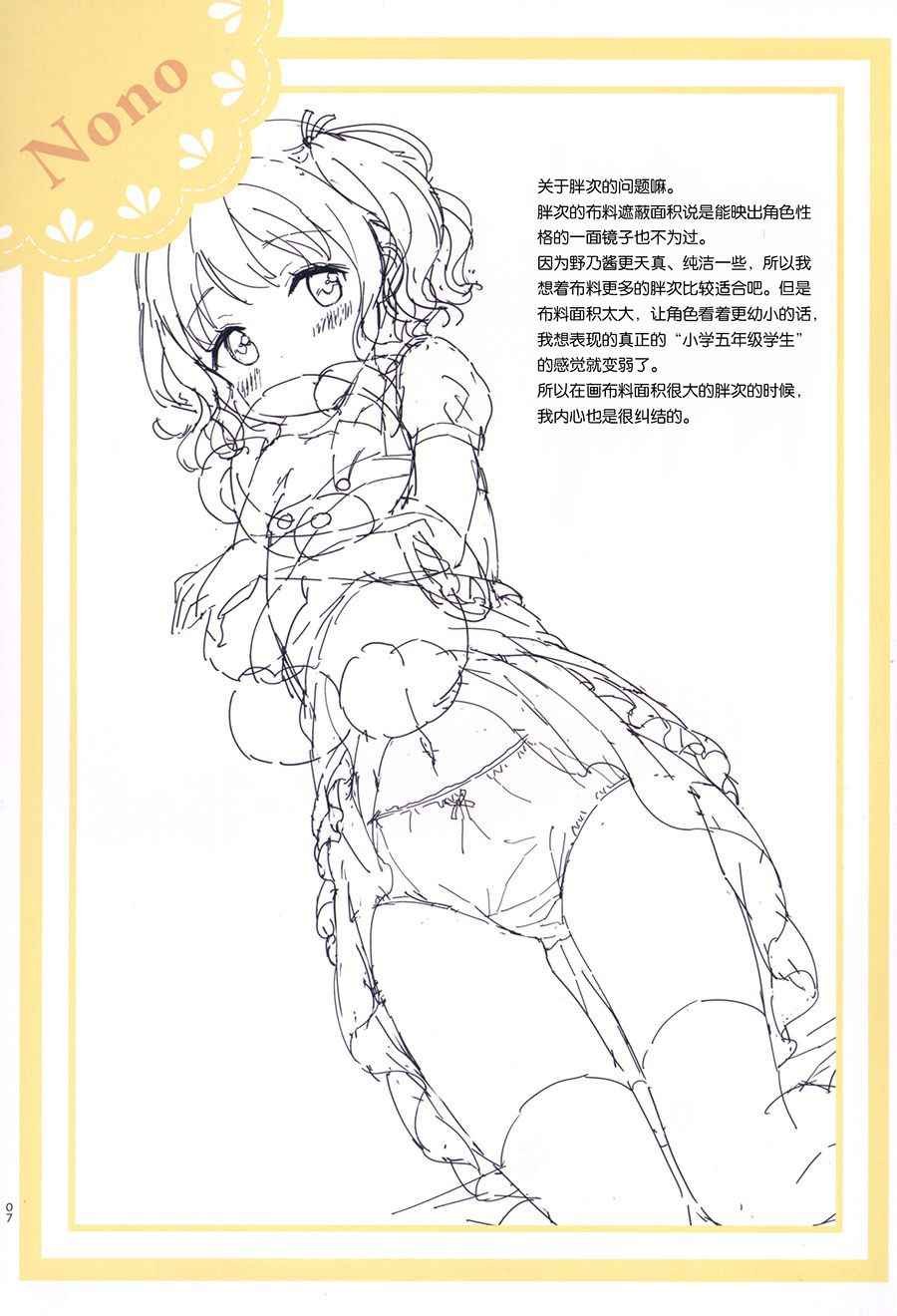 当女子小学生 C93插画本