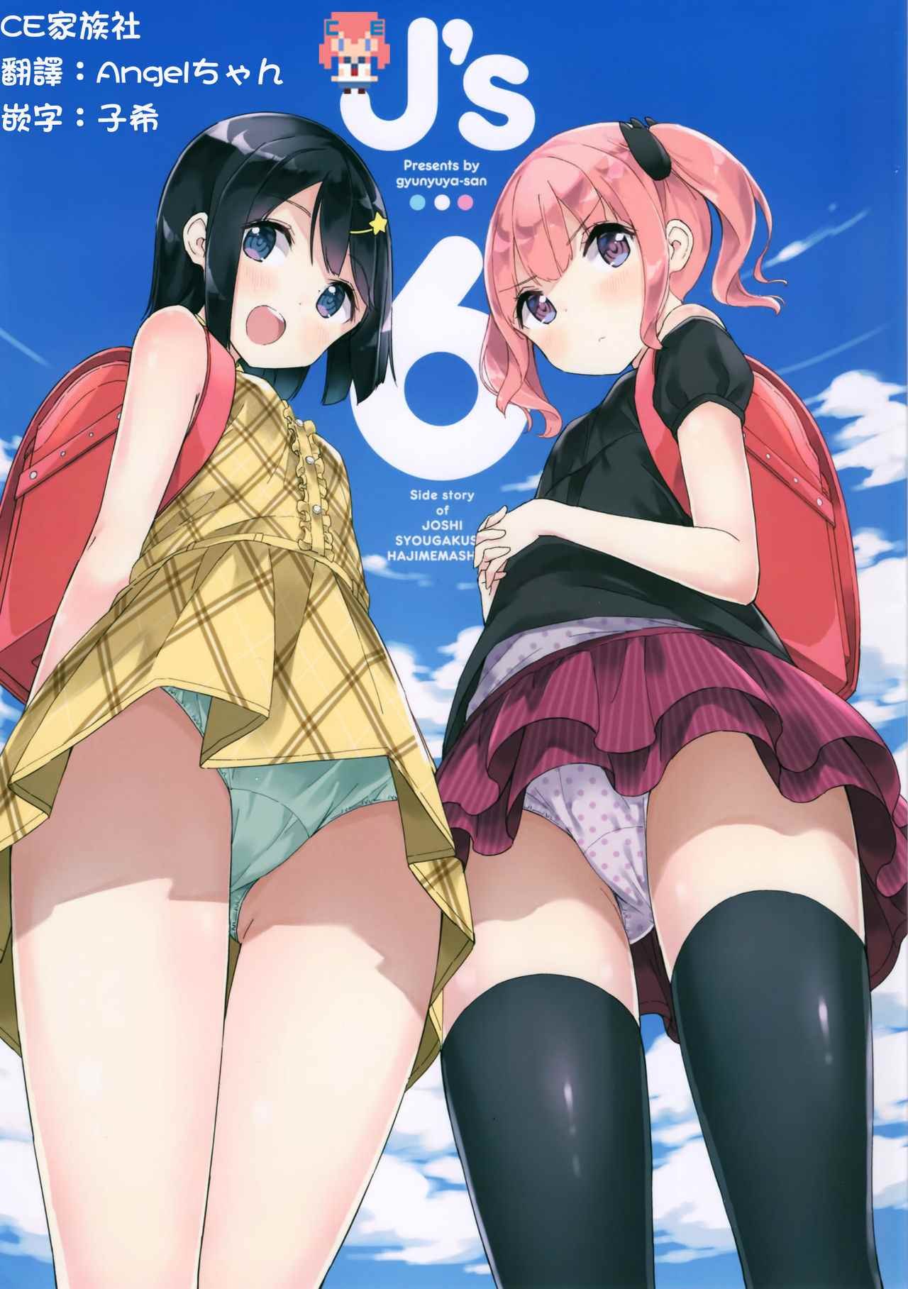 当女子小学生 番外篇06