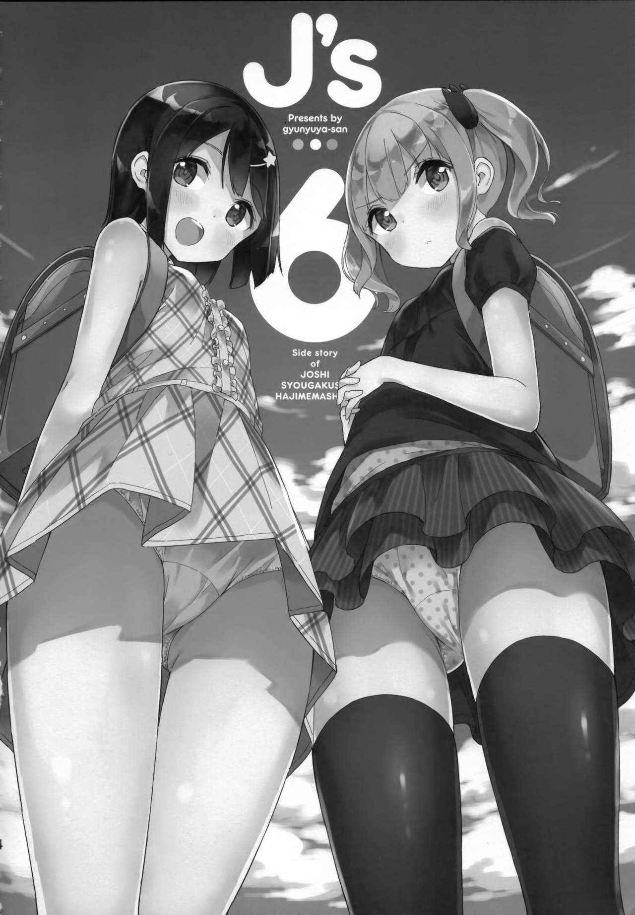 当女子小学生 番外篇06