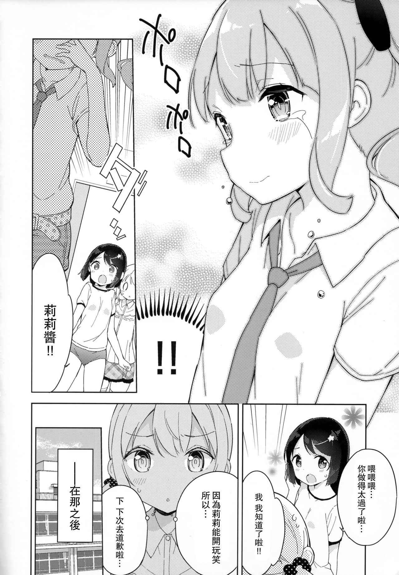 当女子小学生 番外篇06