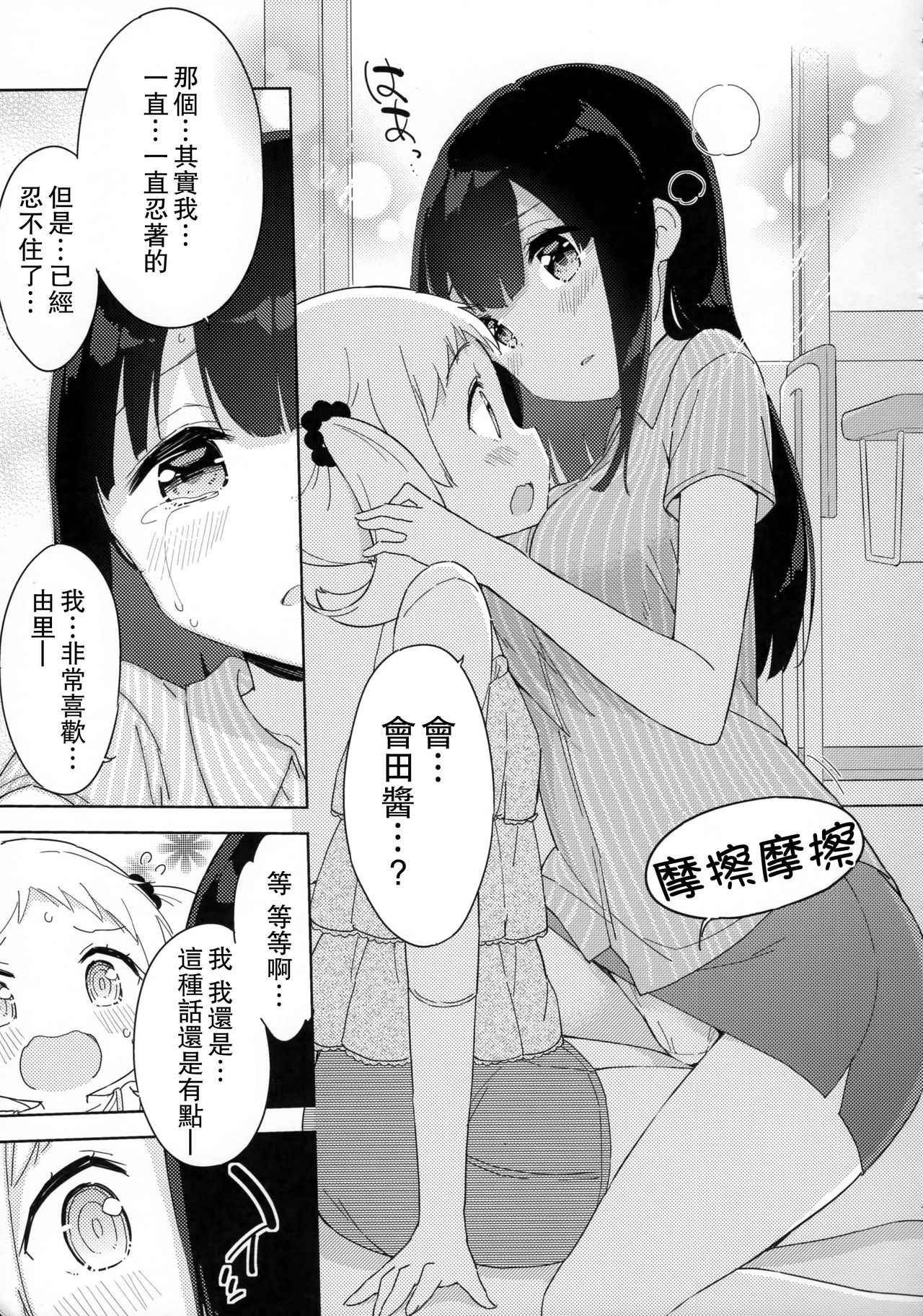 当女子小学生 番外篇06
