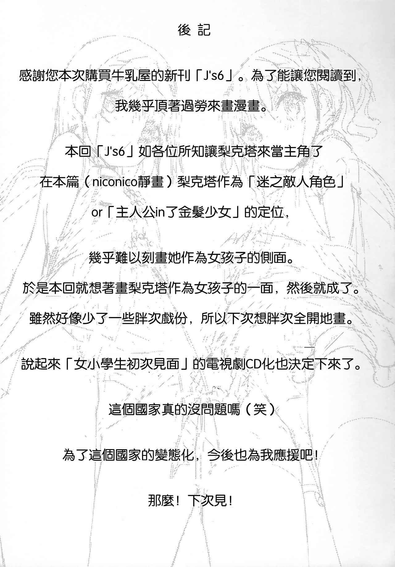 当女子小学生 番外篇06