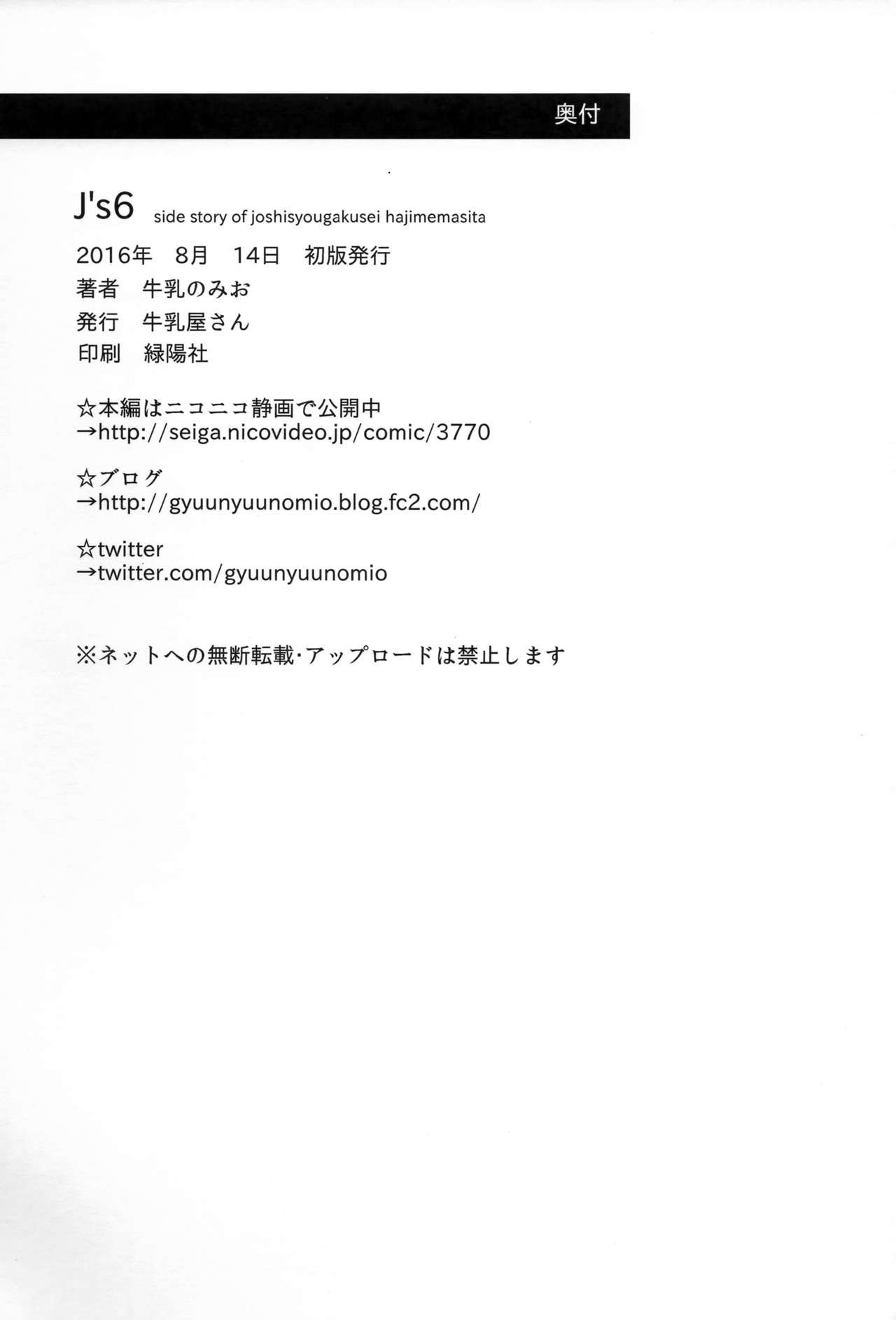 当女子小学生 番外篇06