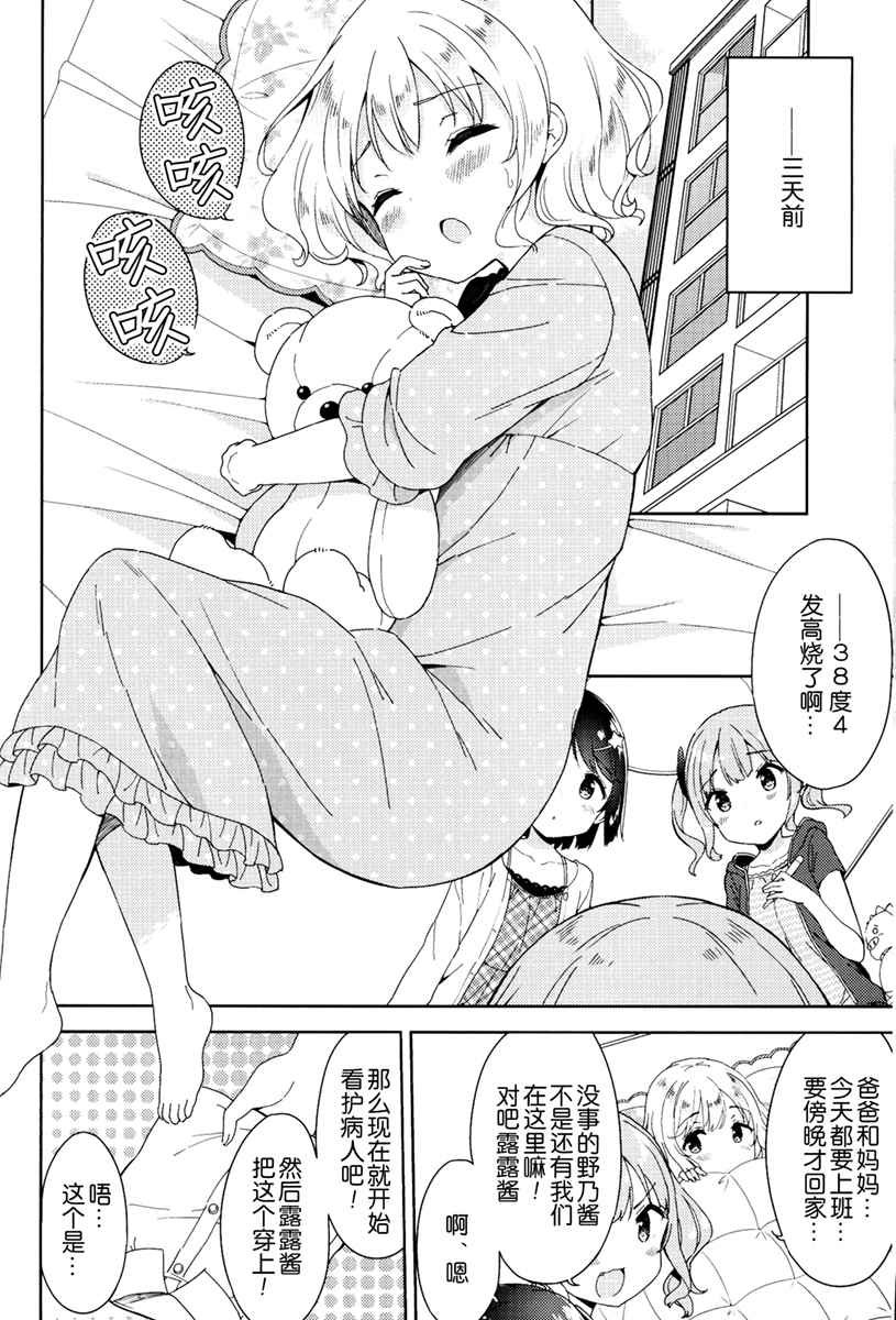 当女子小学生 番外篇07