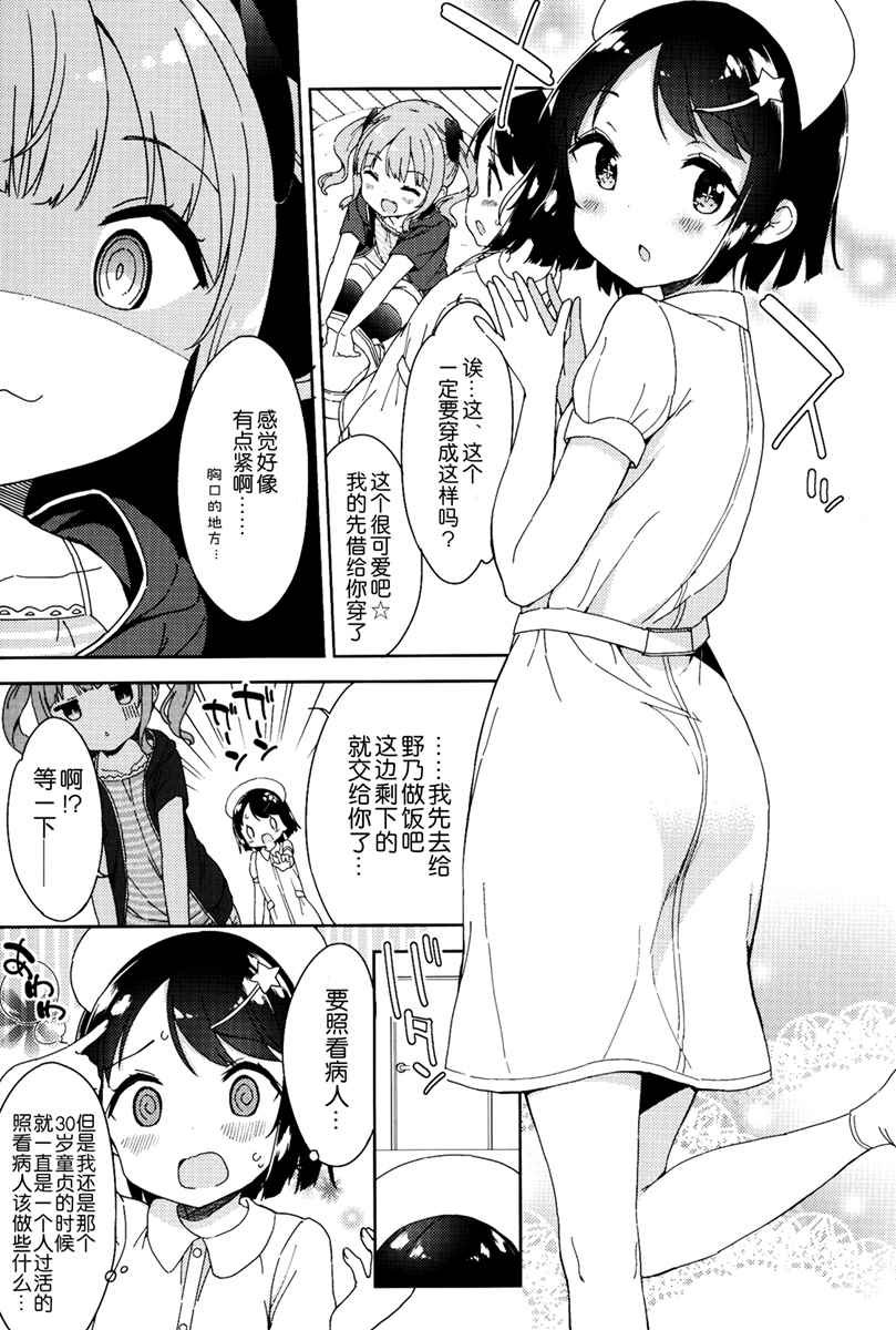 当女子小学生 番外篇07