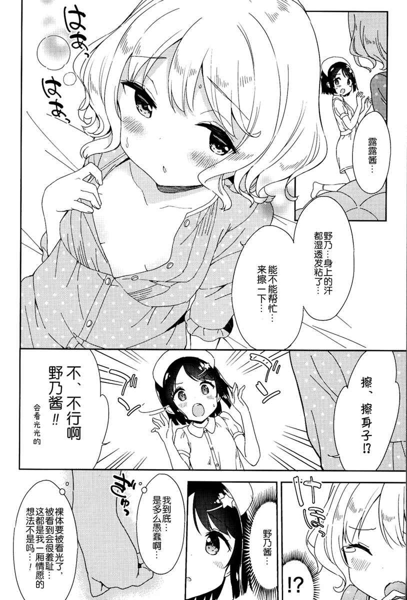 当女子小学生 番外篇07