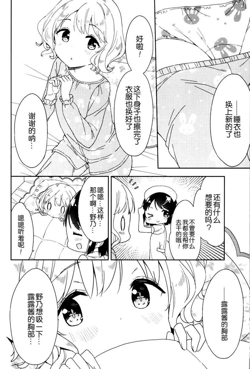 当女子小学生 番外篇07