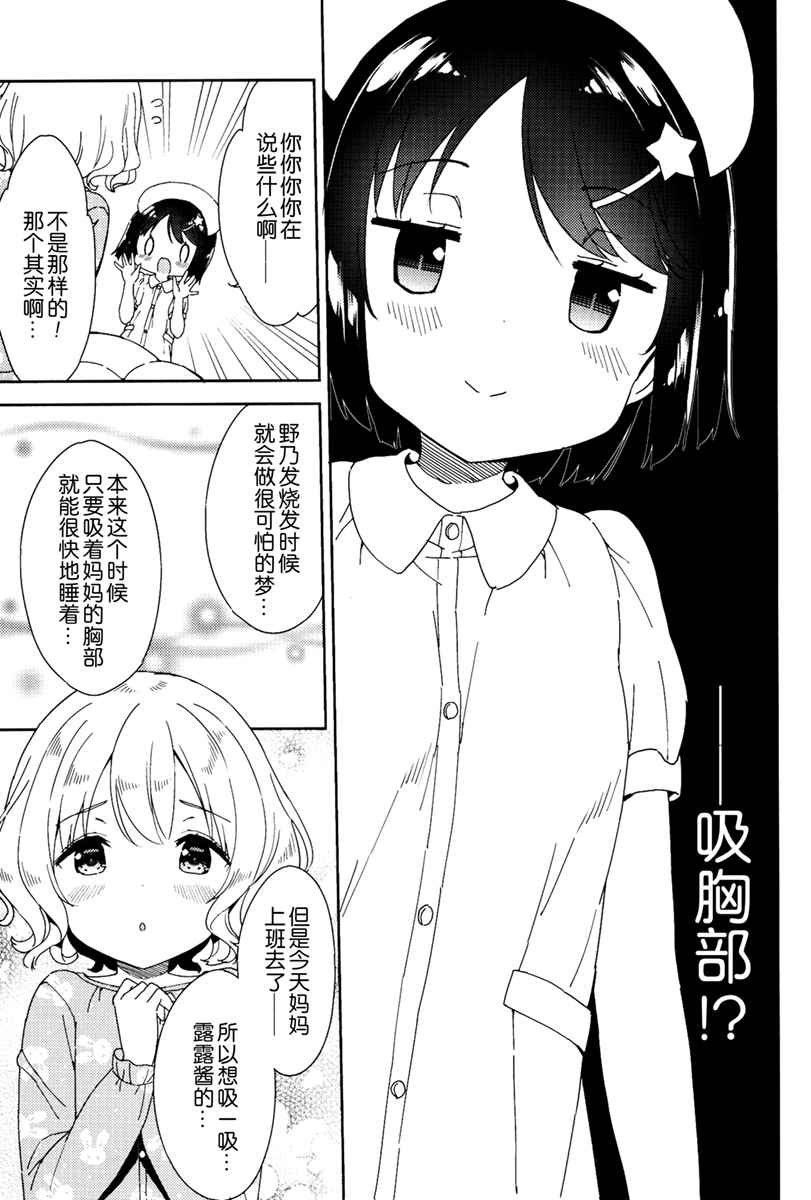 当女子小学生 番外篇07