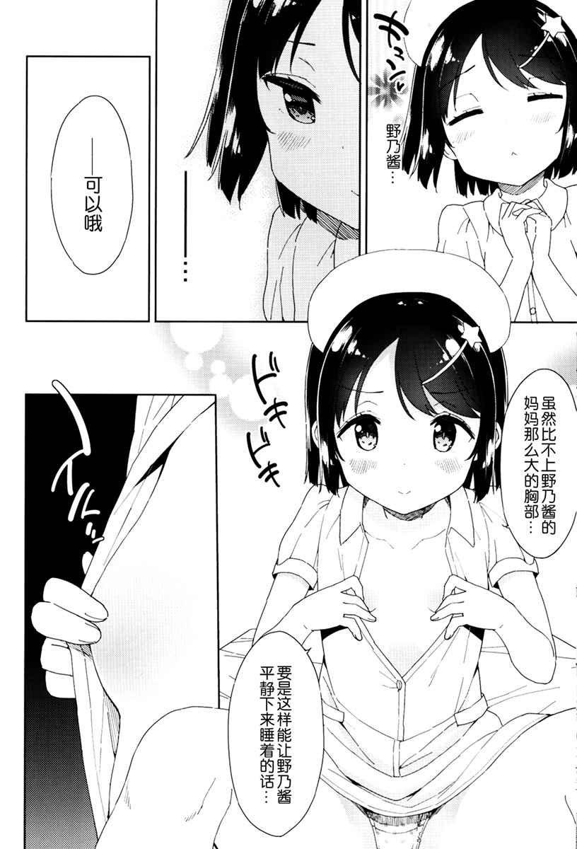 当女子小学生 番外篇07