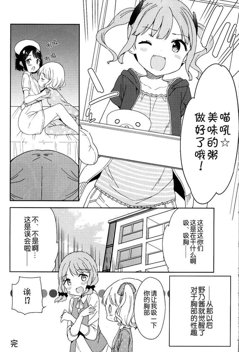 当女子小学生 番外篇07