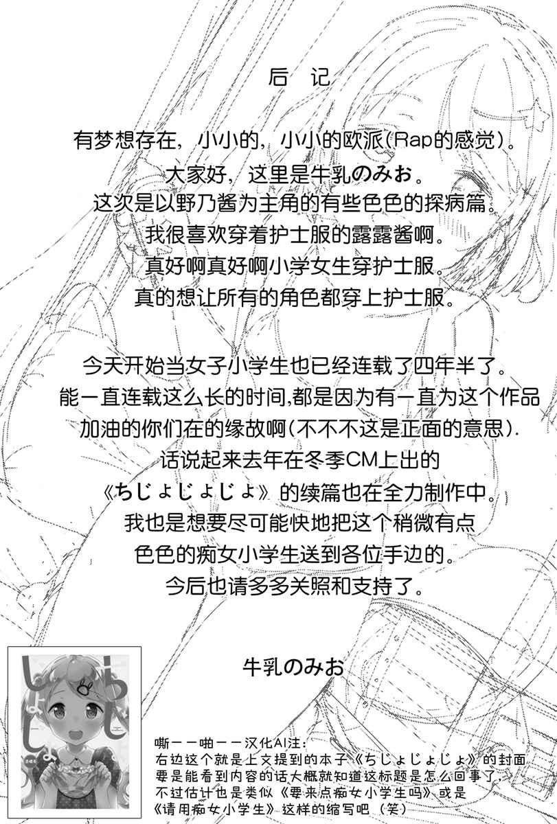 当女子小学生 番外篇07