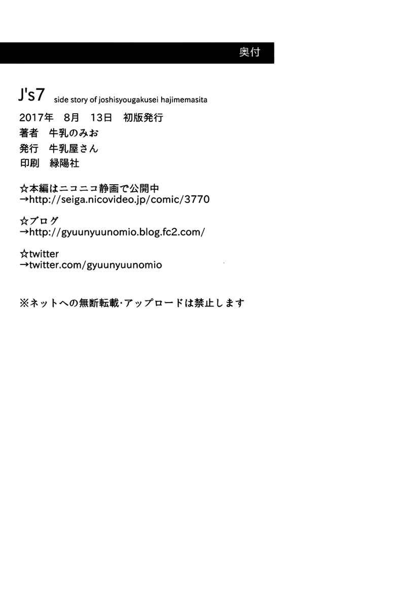 当女子小学生 番外篇07