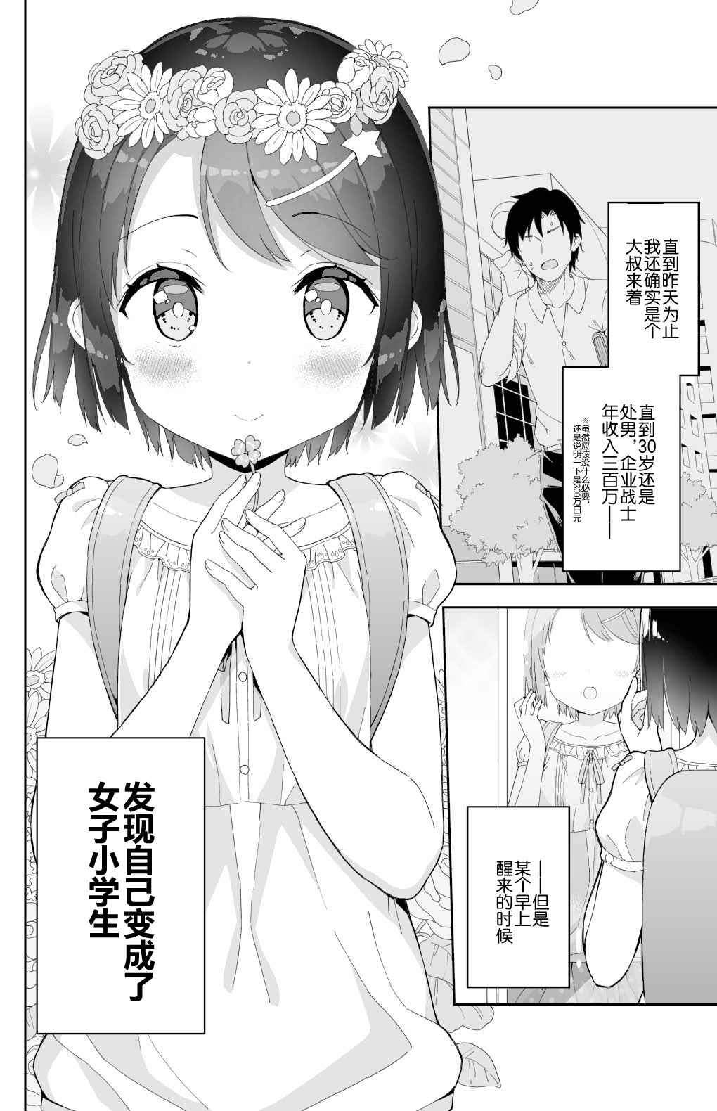 当女子小学生 番外篇08