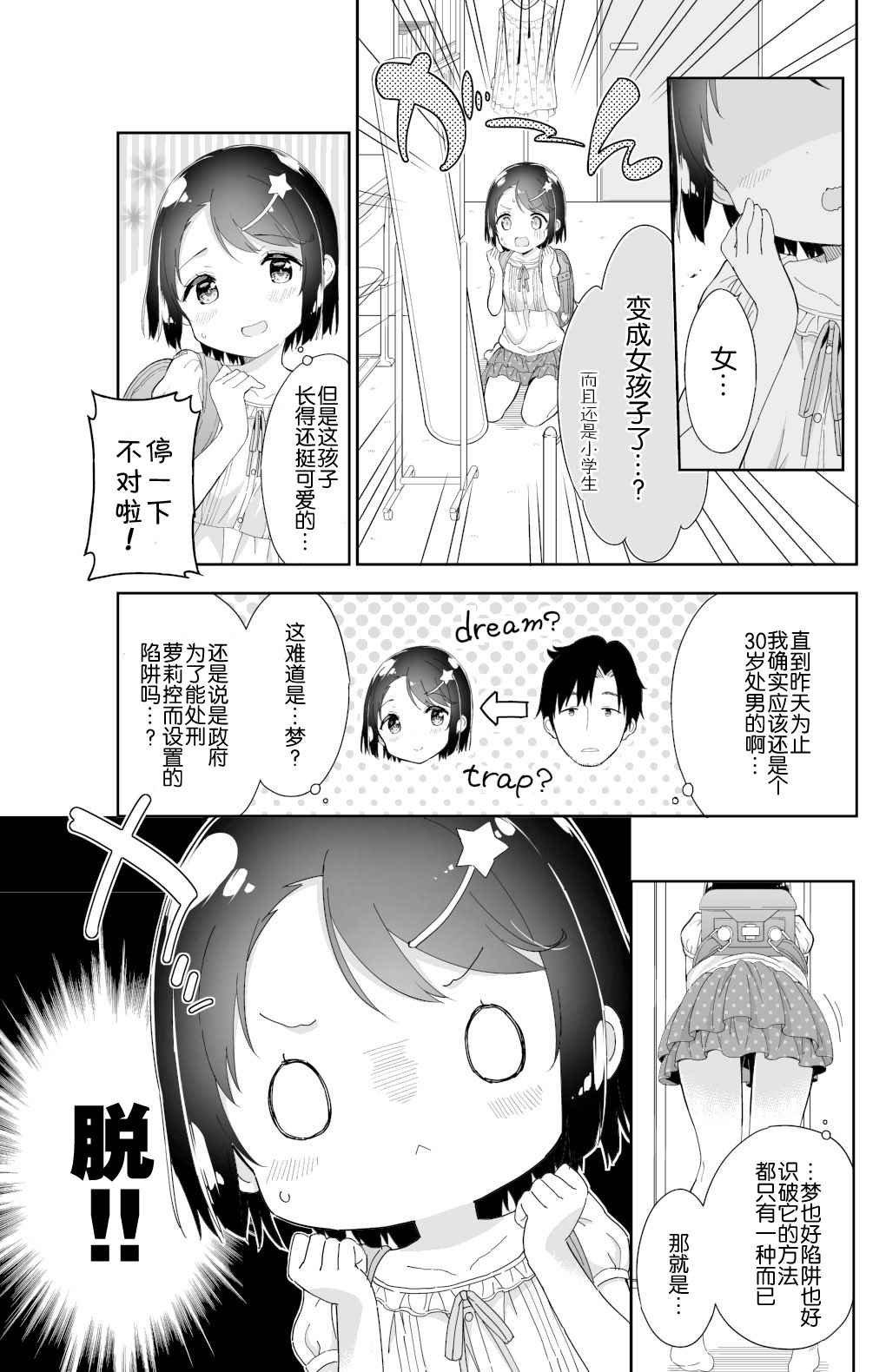 当女子小学生 番外篇08