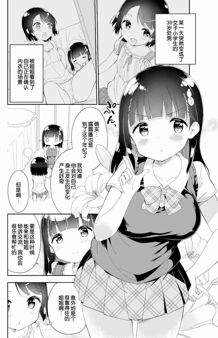 当女子小学生 番外篇09