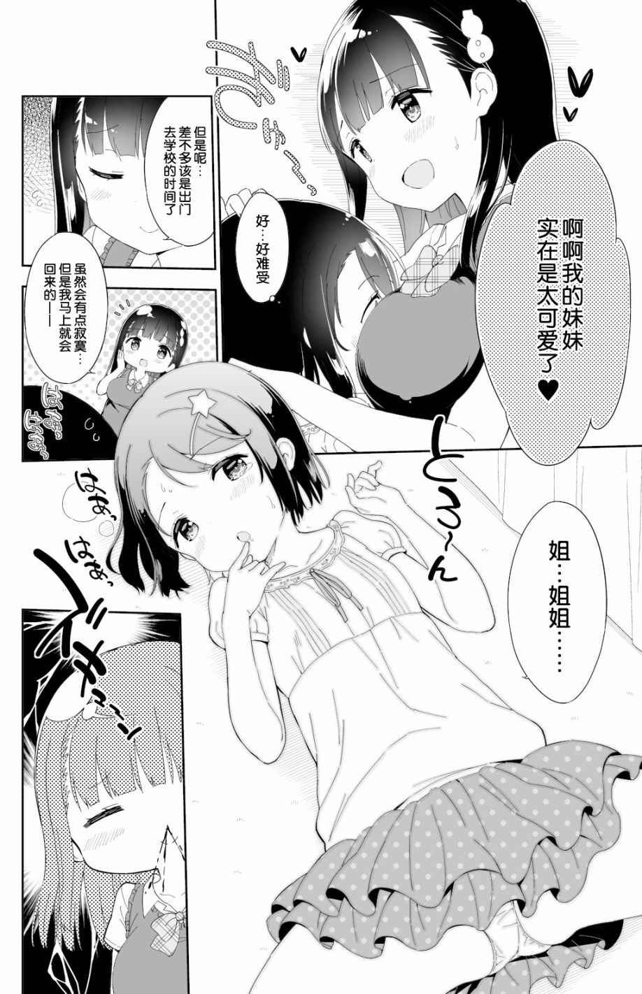 当女子小学生 番外篇09