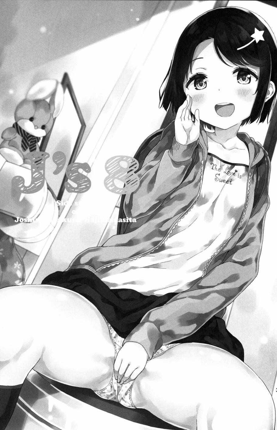 当女子小学生 番外篇10