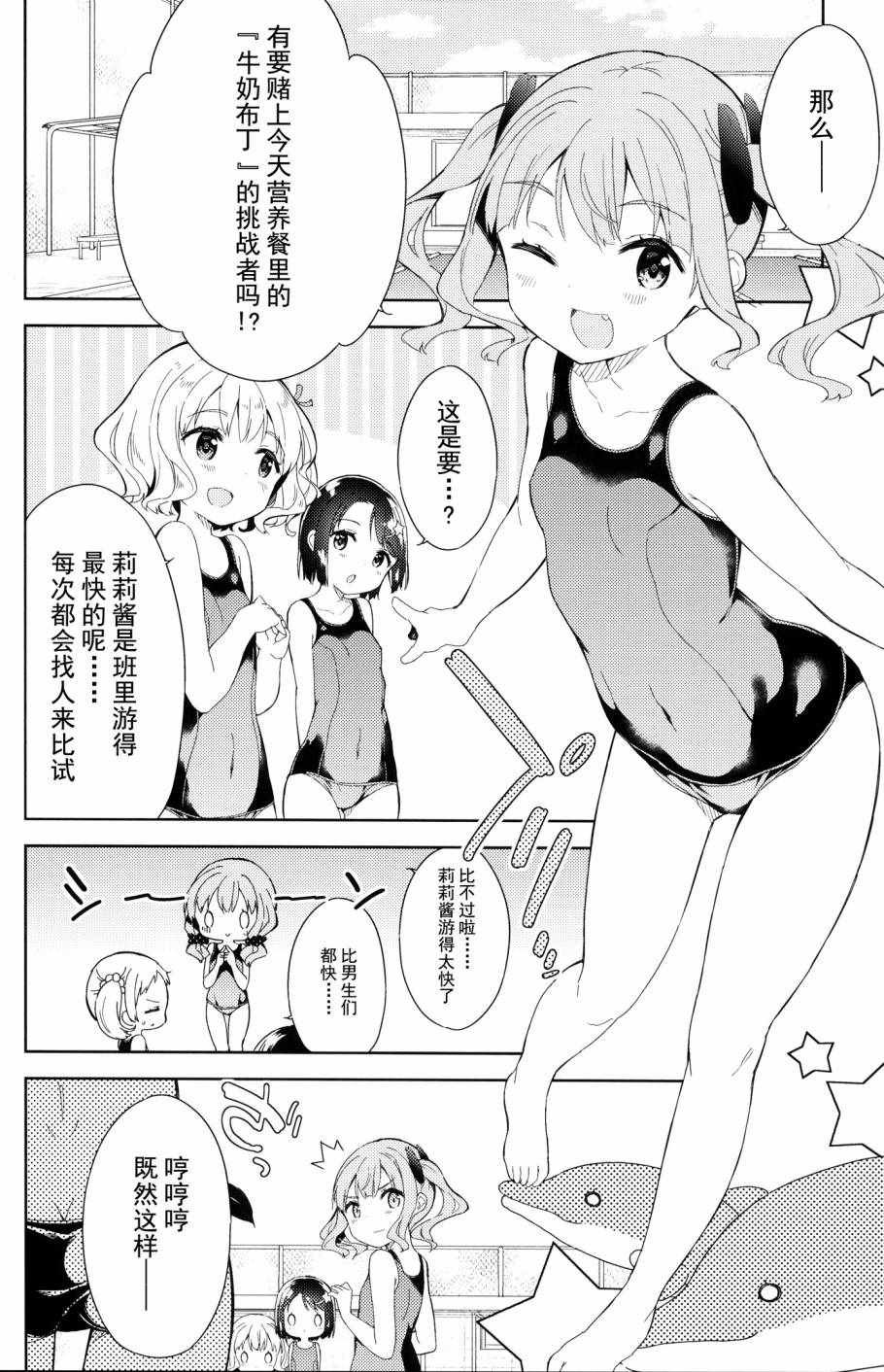 当女子小学生 番外篇10