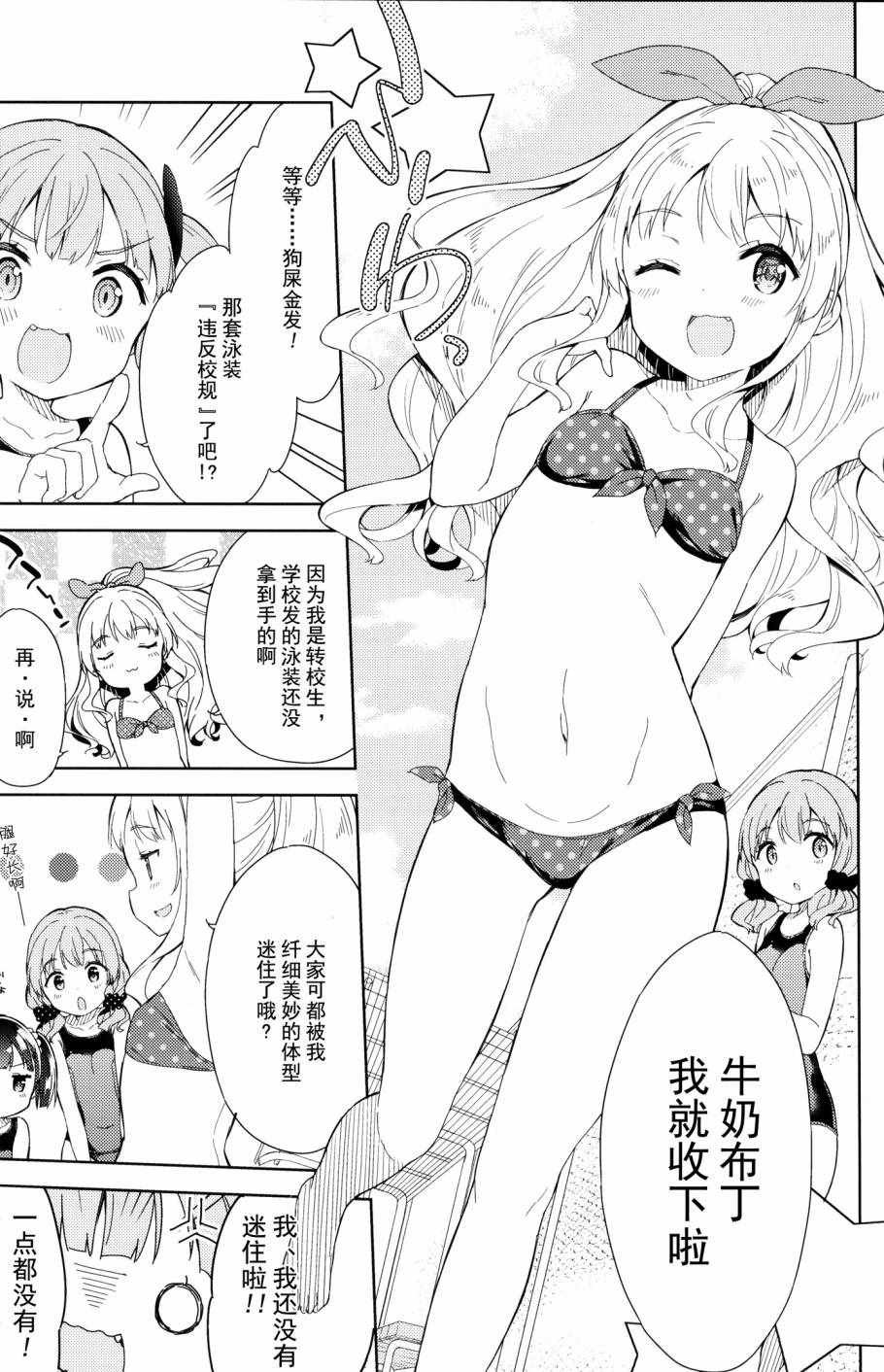 当女子小学生 番外篇10