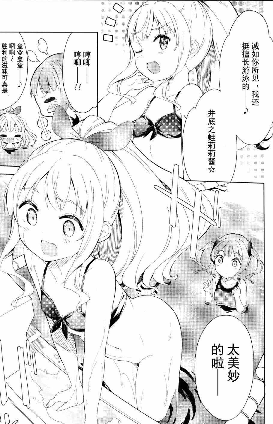 当女子小学生 番外篇10