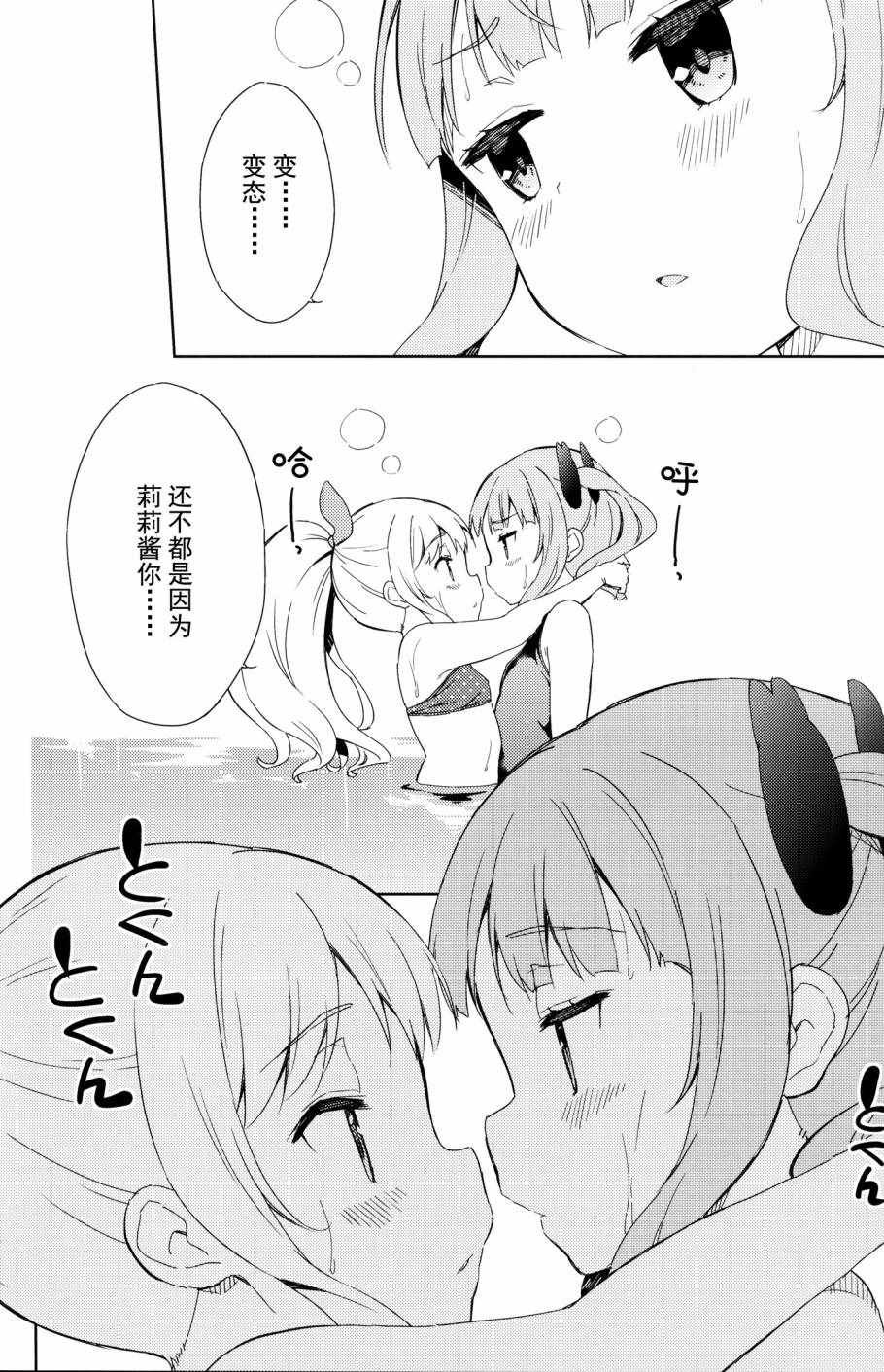 当女子小学生 番外篇10
