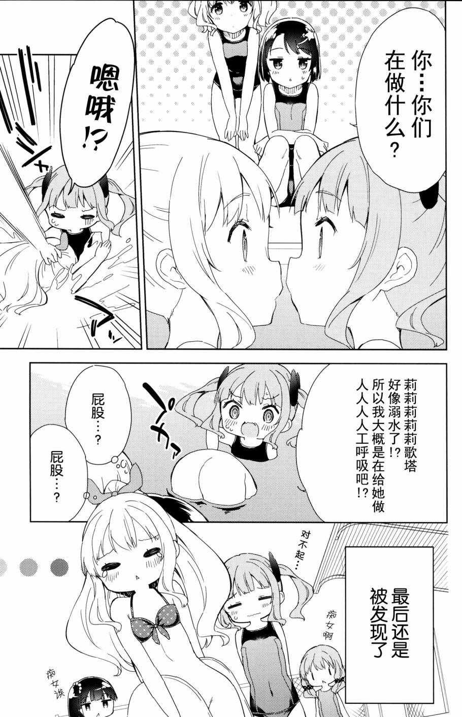 当女子小学生 番外篇10