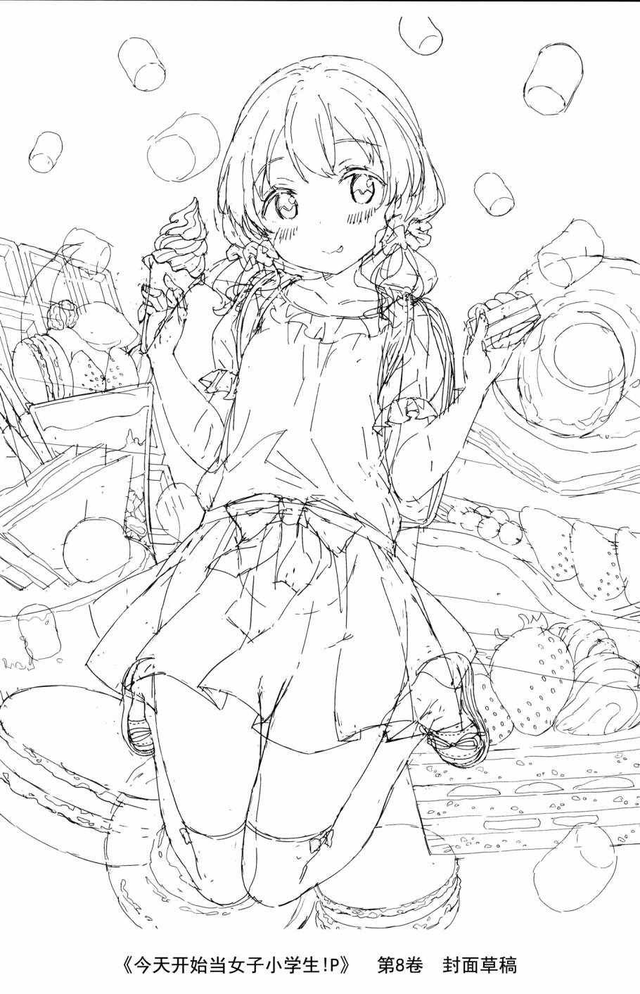 当女子小学生 番外篇10