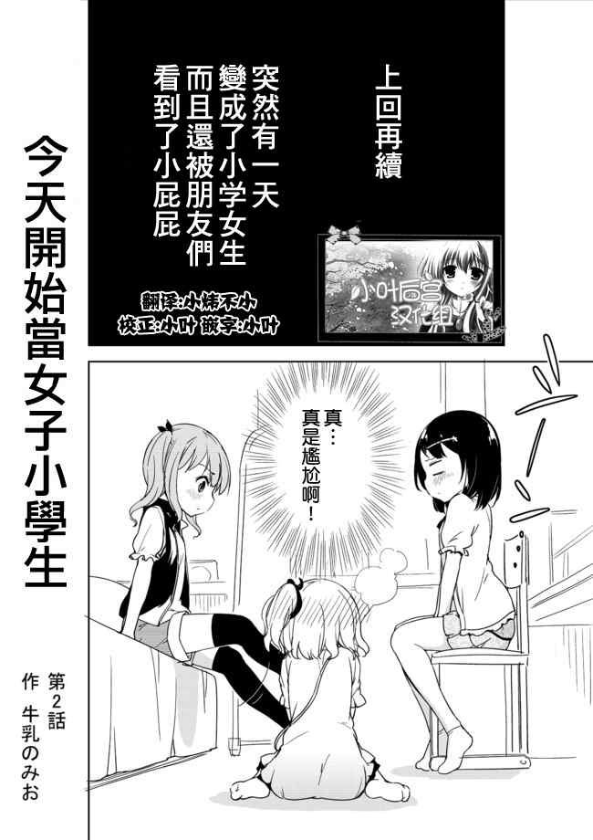 第2话