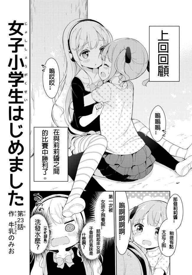 第23话