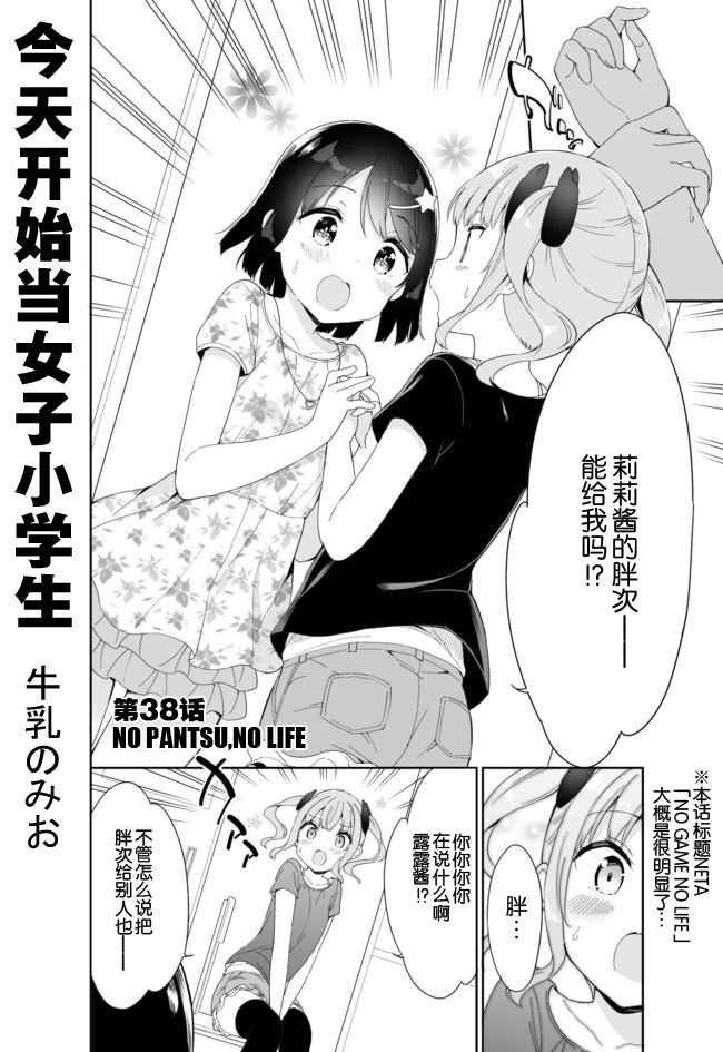 第38话