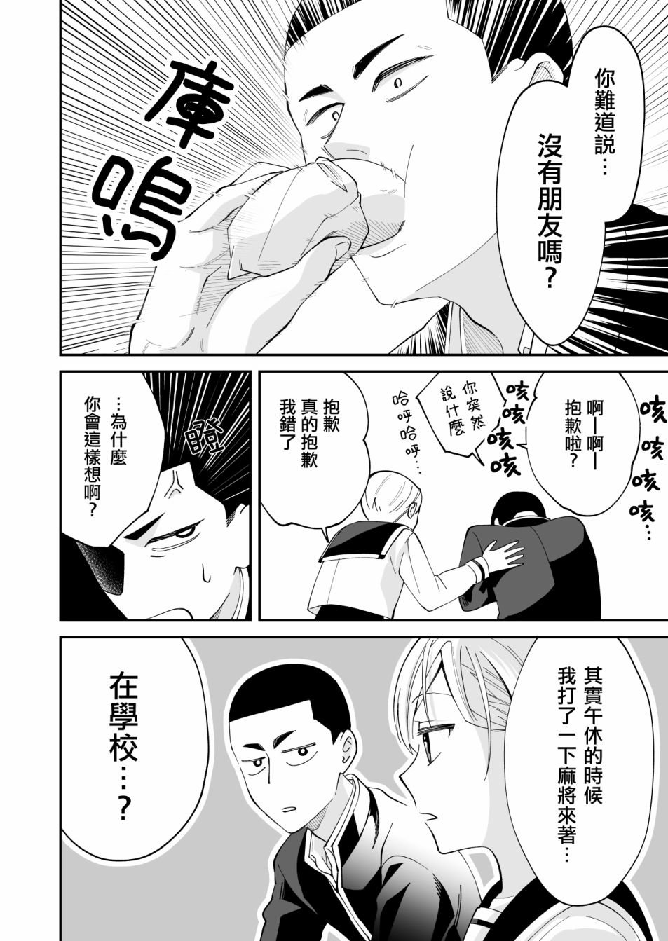 第4话
