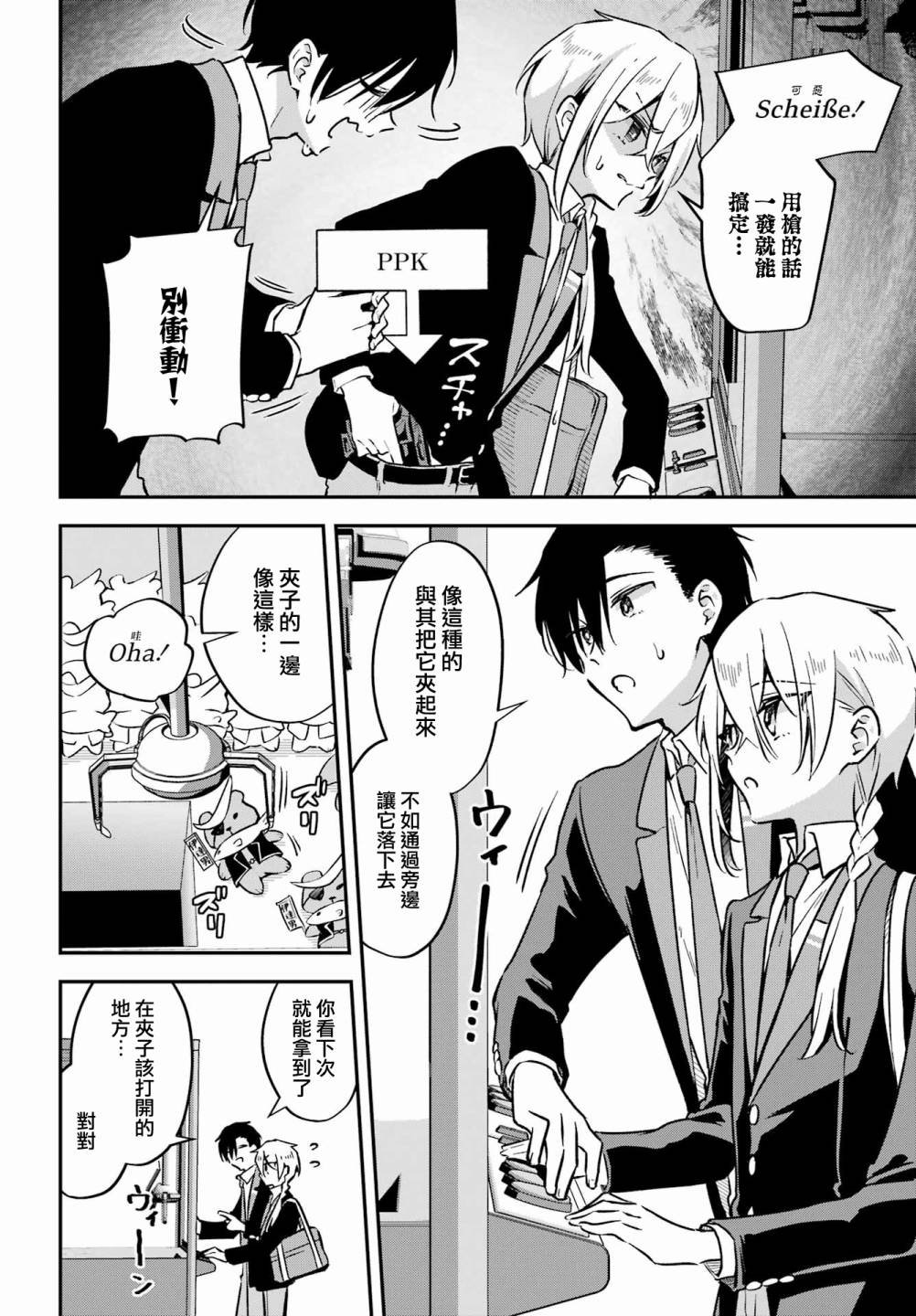 第4话