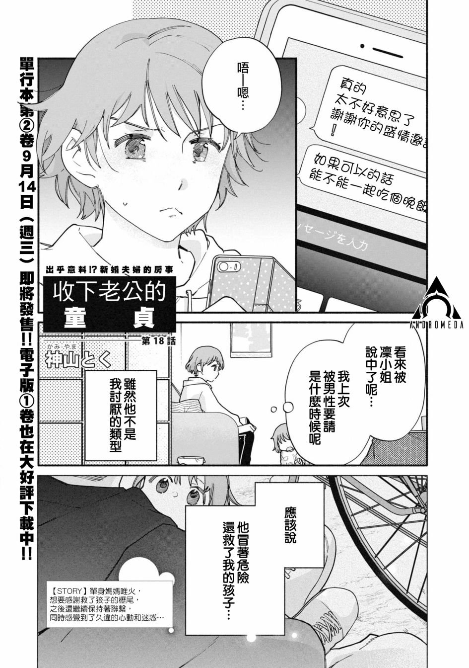 第18话