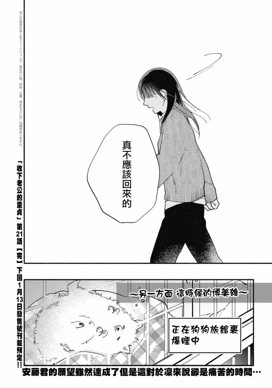 第21话