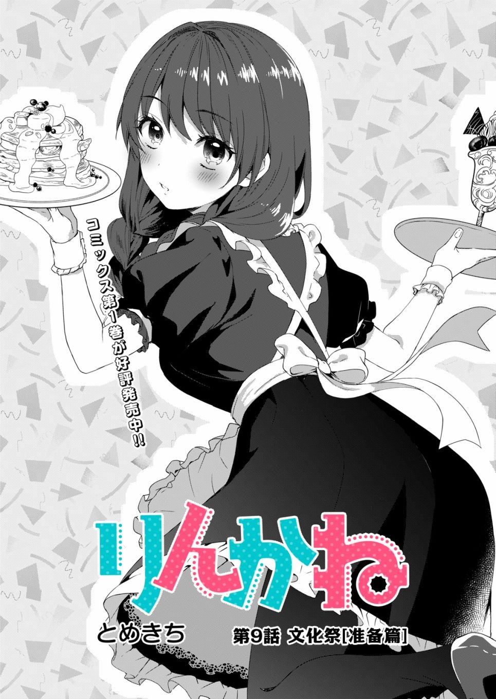 第9话