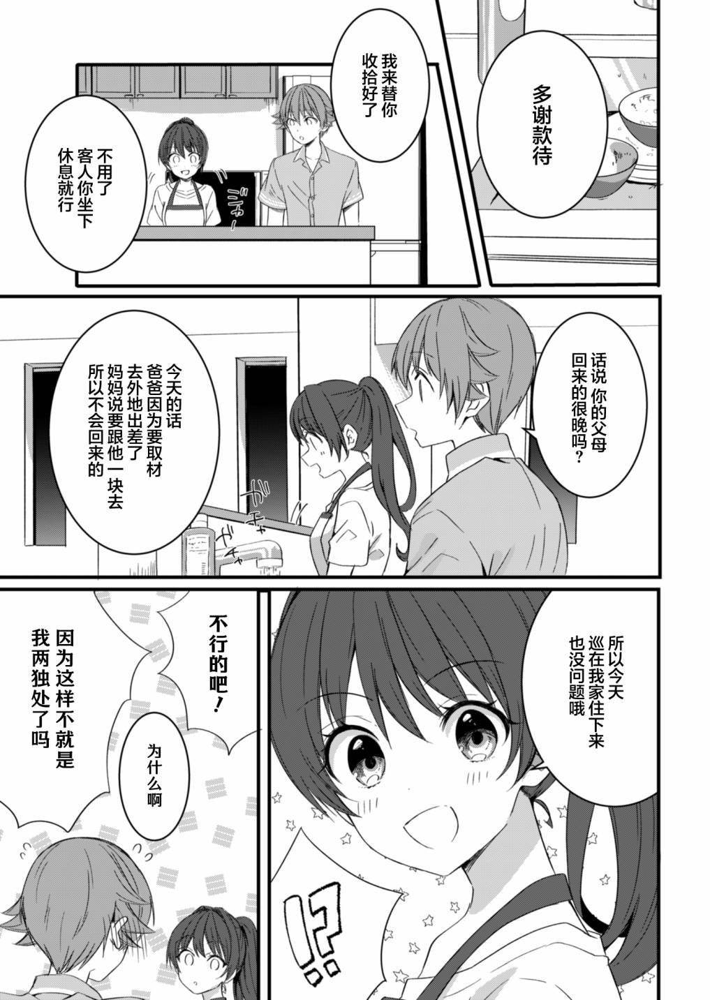 第13.2话