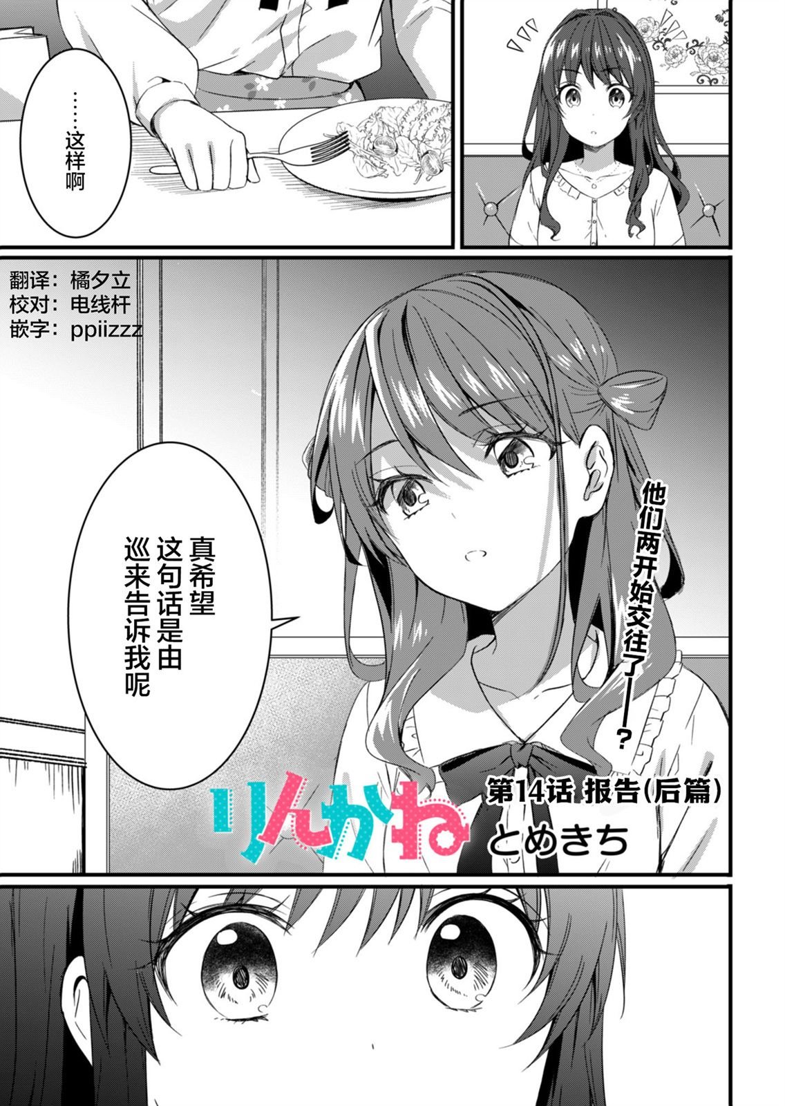 第14.2话