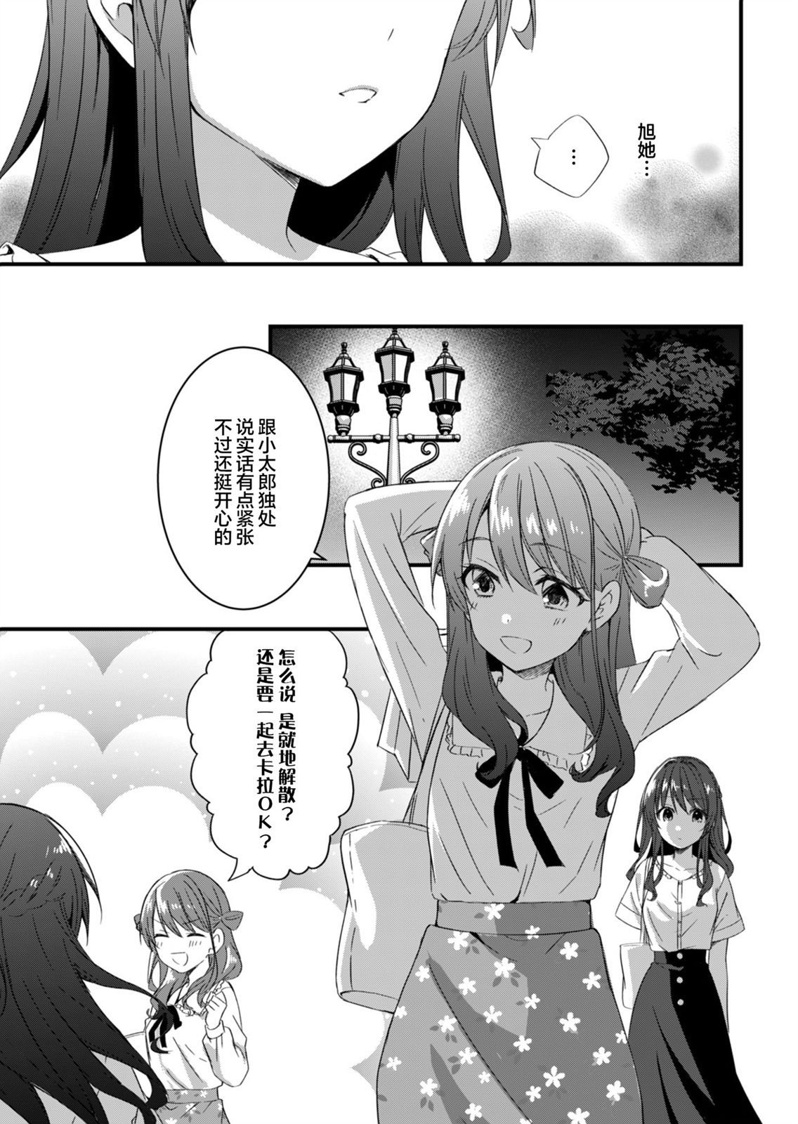 第14.2话