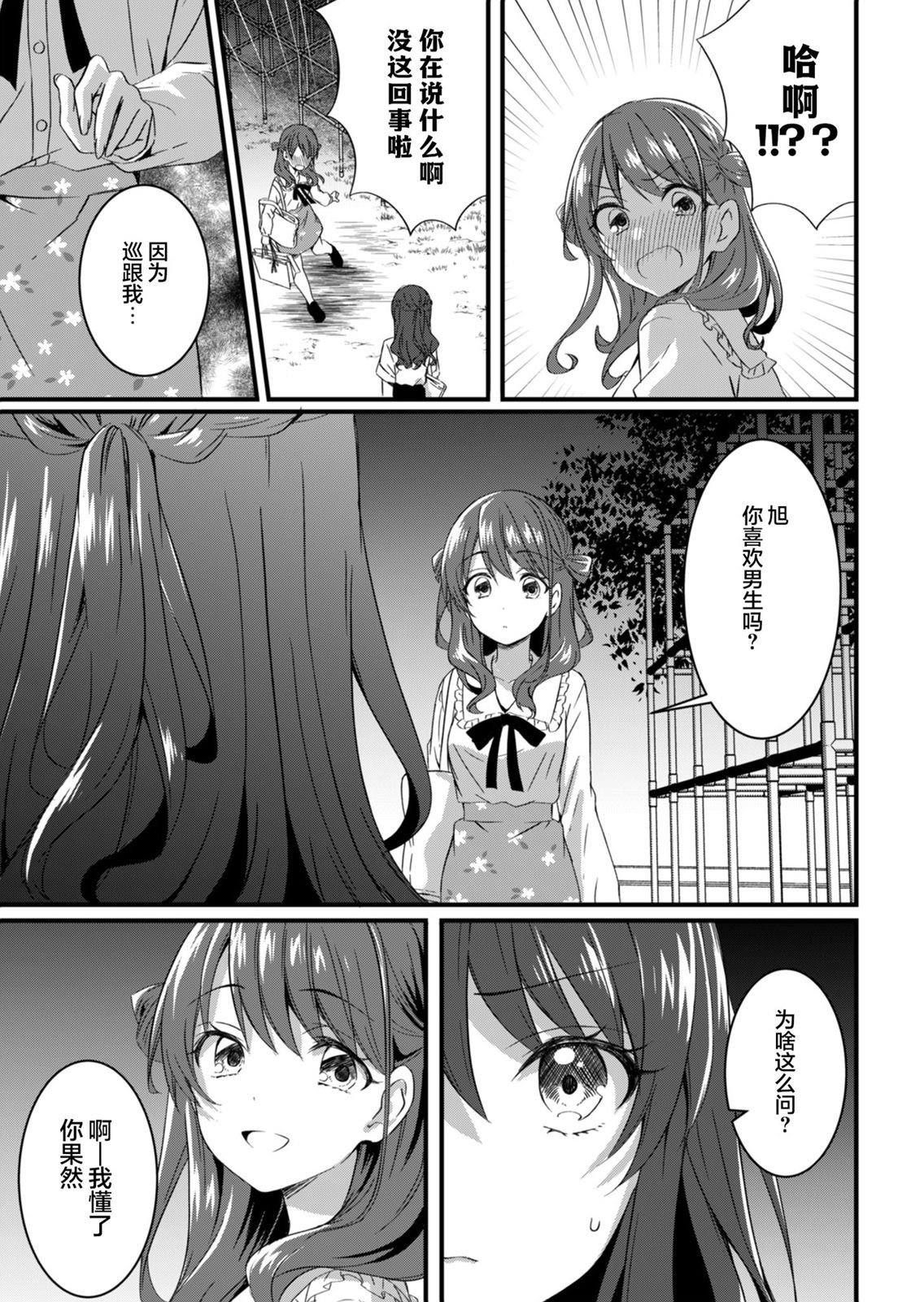 第14.2话