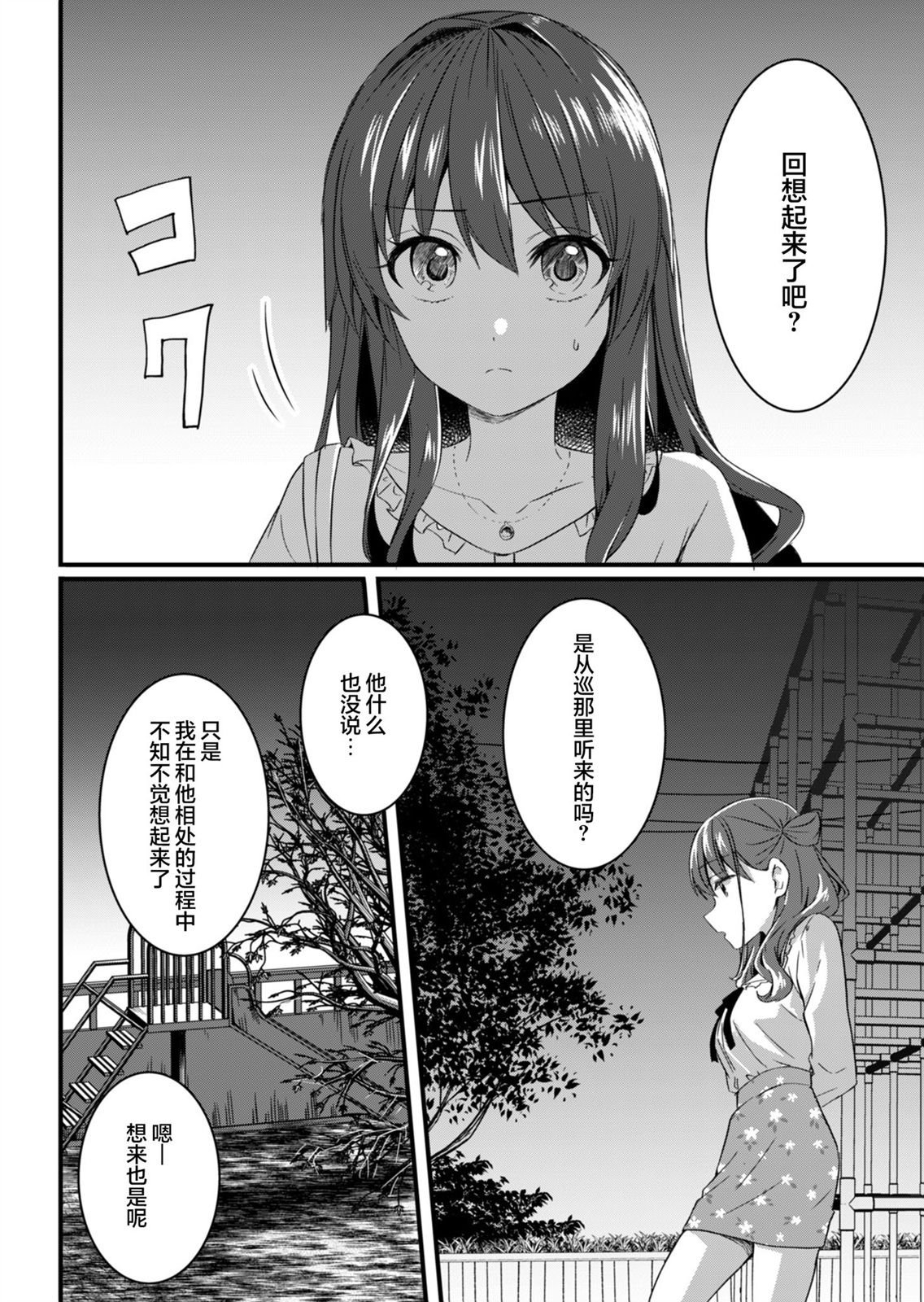 第14.2话