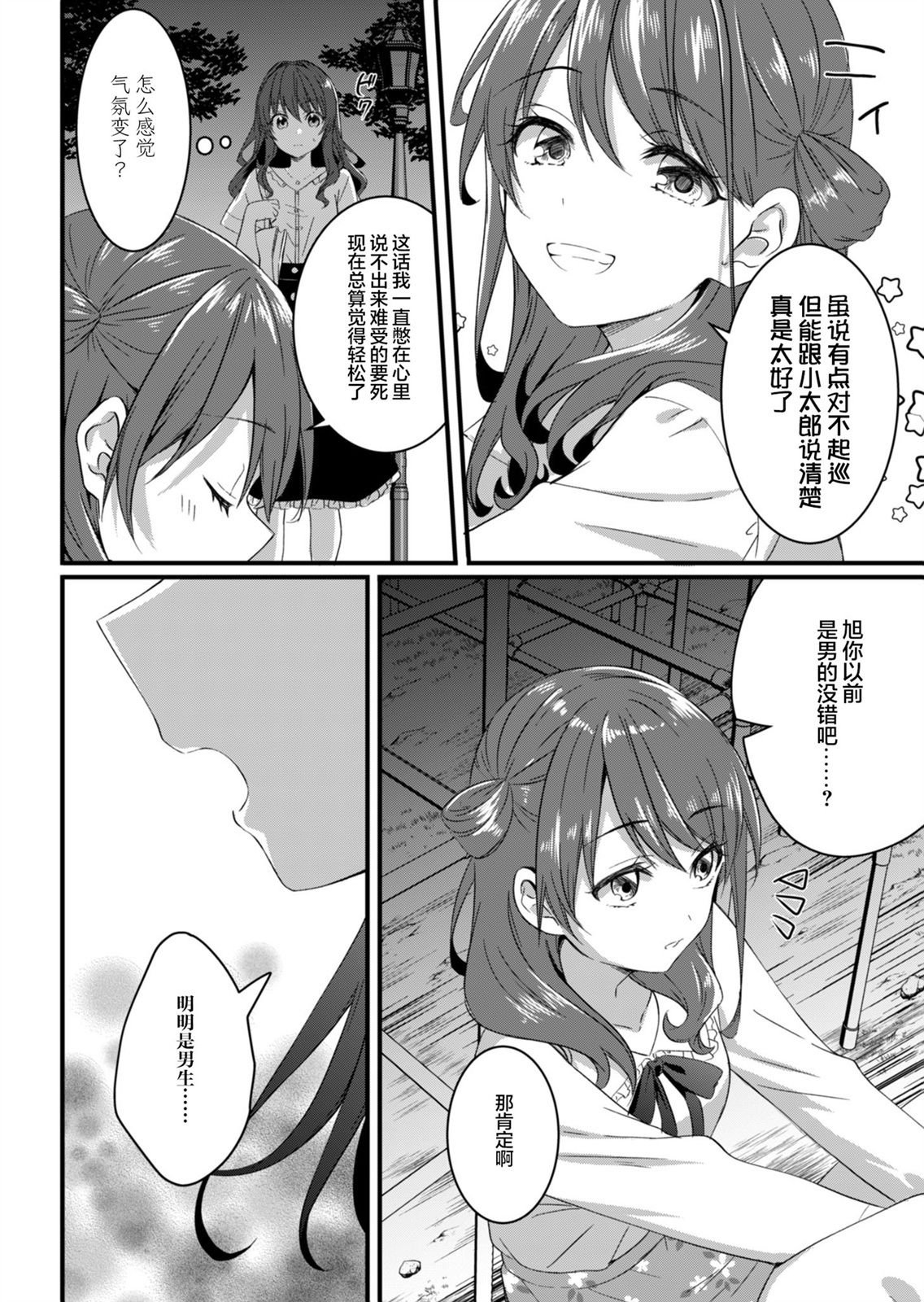 第14.2话
